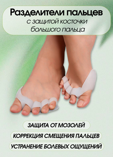 Silicone Toe Separators for Bunion Relief & Comfort