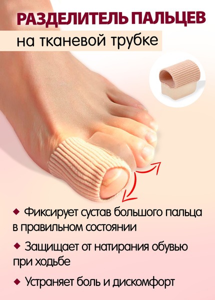 Hallux Valgus Corrector with Tube Fixator: Bunion Pain Relief