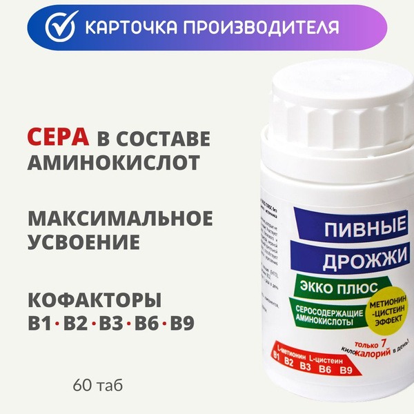 Selenium, B Vitamins & Brewer's Yeast Tablets with Methionine & Cysteine