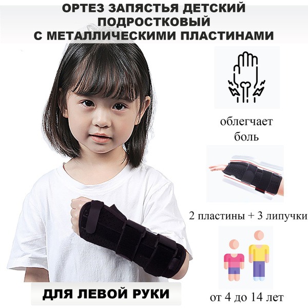 Child Wrist Support Brace with Stabilizing Plate: Durable & Breathable