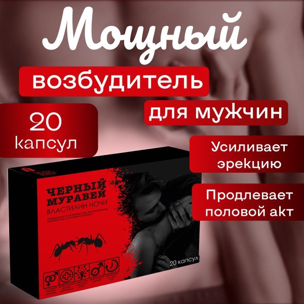 Black Ant Male Enhancement: Powerful Natural Formula for Increased Libido and Performance