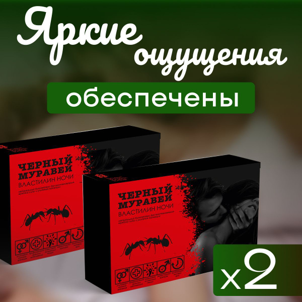 Black Ant: Unleash Your Sexual Potential Naturally