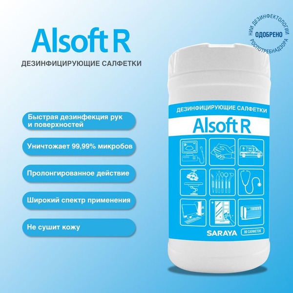 Alsoft R Disinfecting Wipes (80 Count)