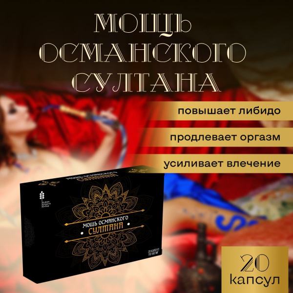 Ottoman Sultan's Power: Natural Supplement for Enhanced Male Potency