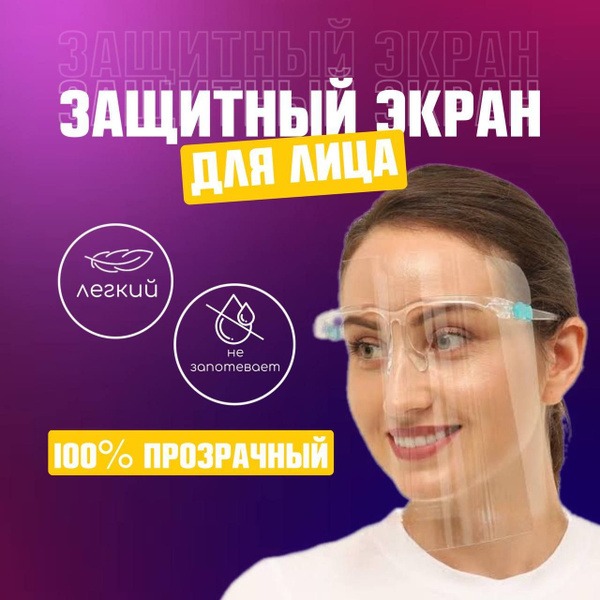 Manicure & Pedicure Face Shield: Protective Screen for Nail Technicians