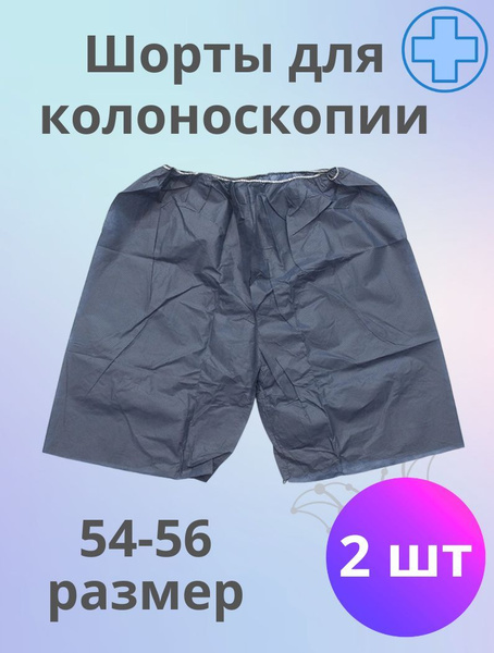 Disposable Non-Sterile Shorts for Colonoscopy (Size 54-56, 2 Pack)