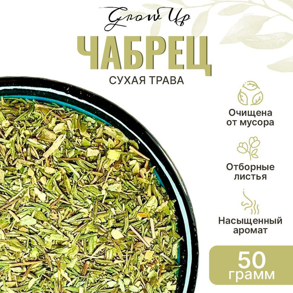 Thyme 50g: Dried Herb, Herbal Tea Blend (Thyme, Savory, Hyssop)
