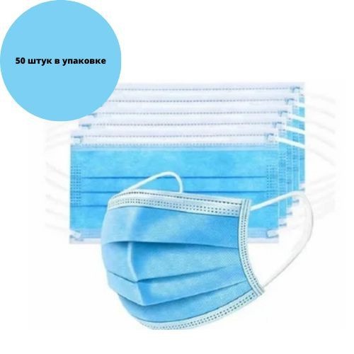 Disposable Blue 3-Ply Face Masks (50 Count)