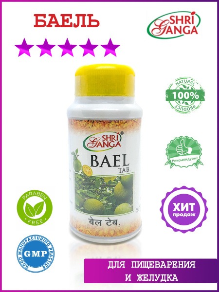 Shri Ganga Bael Digestive Tablets (120 Count)