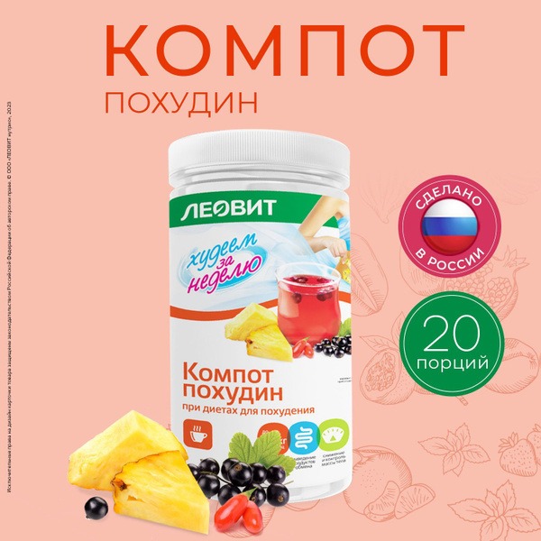 Leovit Diet Compote for Weight Loss: 7-Day Quick Recipe (400g Jar)