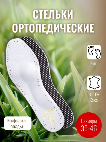 Pedag Siesta Orthotic Insoles for Ballet Flats (Size 36, White)