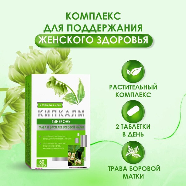 Kipkalm Gynecol Tablets: Women's Health Supplement (60 Count)