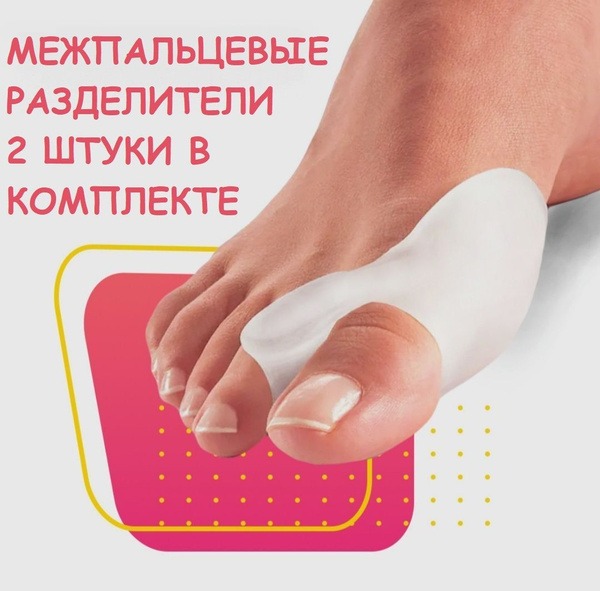 Silicone Toe Separator: Bunion Corrector & Protector