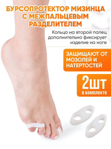 Bunion & Little Toe Fixator: 2-Finger Support