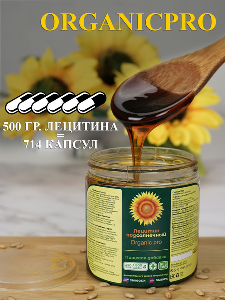 Sunflower Lecithin Liquid (450g): Detox, Fat Burning, Immune Support