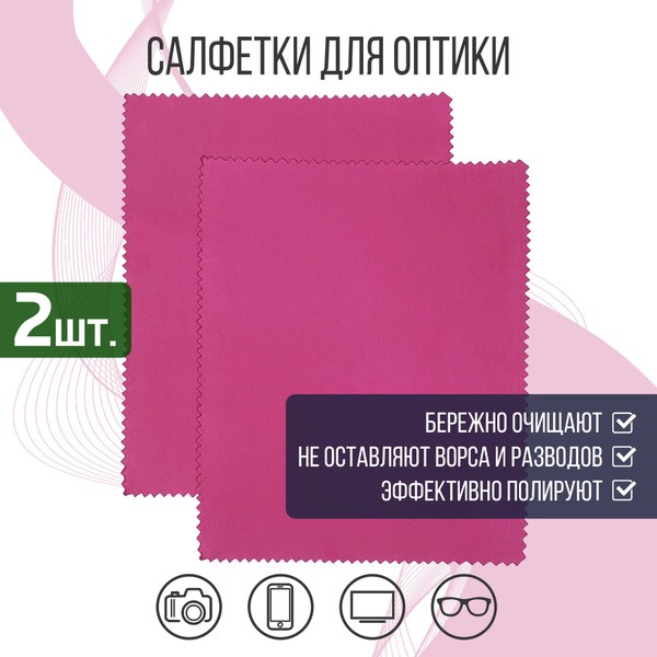 Microfiber Glasses Cleaning Cloths (2 Pack)