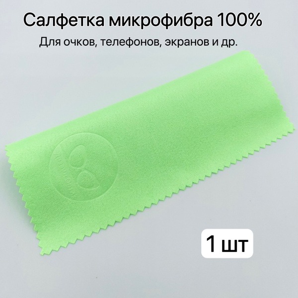 Microfiber Cleaning Cloth for Glasses, Lenses & Optics (1-Pack)