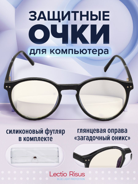 Lectio Risus Computer Glasses