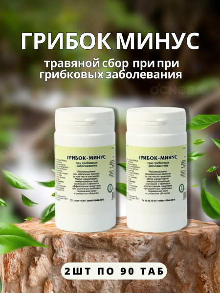 Gordeev's "Fungus-Minus" Herbal Supplement for Fungal Infections - 90 Phytotablets (2 Packs)