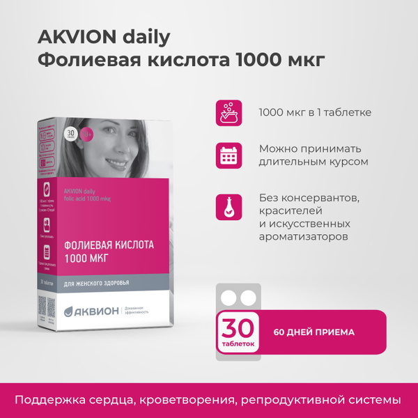 Folic Acid 1000 mcg Aquion Daily - Heart, Blood & Fertility Support (30 Tablets)