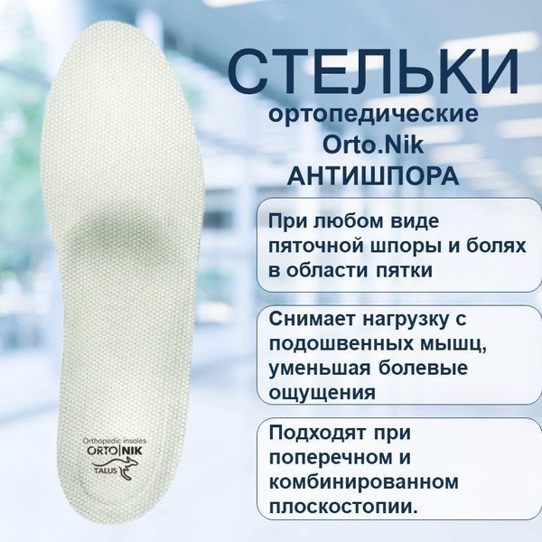Ortho.Nik Anti-Spur Orthotic Insoles - Size 39 - Heel Spur, Heel Pain, and Flat Feet Relief