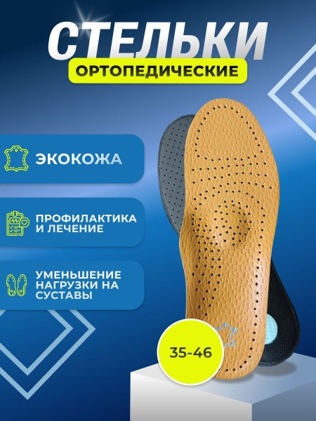 Leather Orthotic Insoles for Flat Feet, Bunions, Heel Spurs