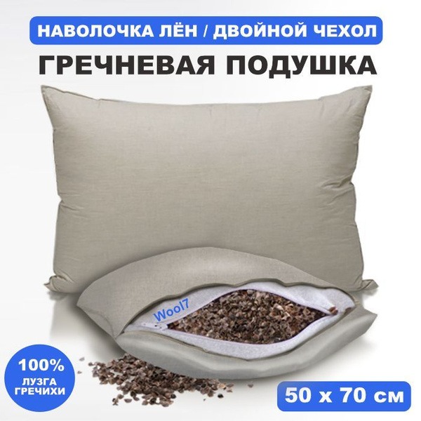 Buckwheat Hull Pillow, 50x70cm, Orthopedic, Double Cover, 100% Linen
