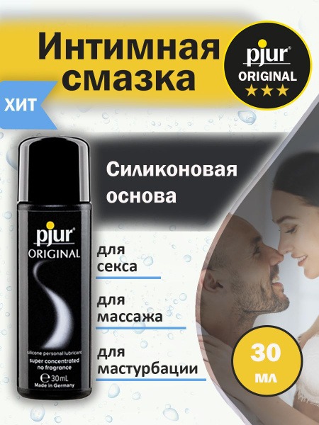 pjur Original Lubricant: Concentrated, 30ml