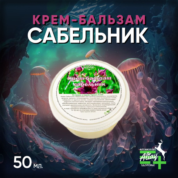 Natural Comfrey Cream Balm for Muscles & Joints (50ml)