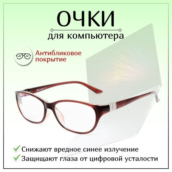Computer Glasses for Eye Strain Relief