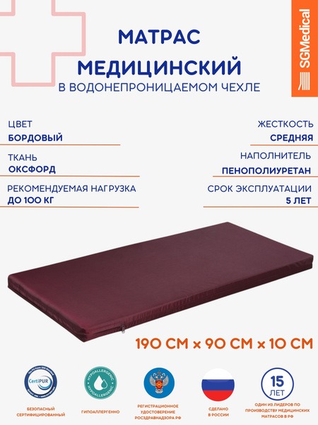 SGMedical Orthopedic Mattress - Waterproof, 90x190cm