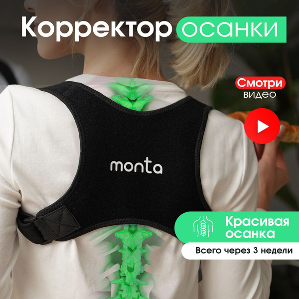 MONTA Posture Corrector: Black, Adjustable & Orthopedic Support