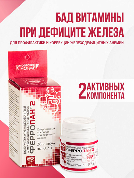 FerroPan 2: Iron Deficiency Vitamin Complex