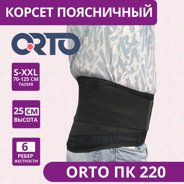 Orto PK-220 Black Corset Waist Cincher (Medium)
