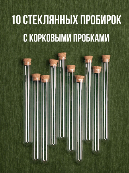 10x 20ml Glass Test Tubes with Cork Stoppers