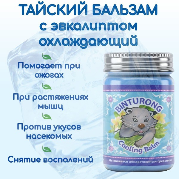 Binturong Eucalyptus Body Balm: Reduces Varicose Veins & Swelling