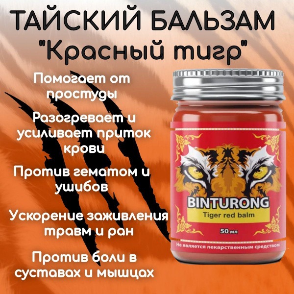 Red Tiger Warming Balm for Cold & Flu Relief