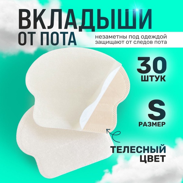 Sweat-Proof Underarm Pads, 30 Count
