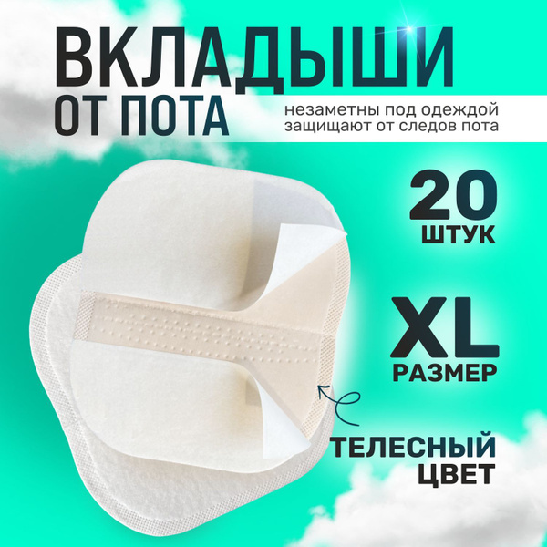 Sweat-Proof Underarm Pads, 20 Count