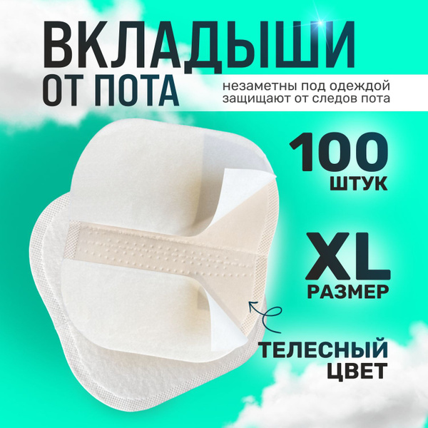 Sweat-Proof Underarm Pads, 100 Count