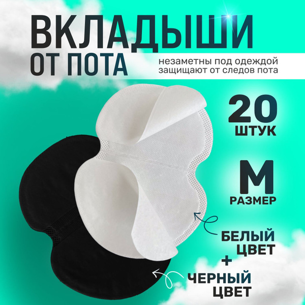 Sweat-Proof Underarm Pads, 20 Count