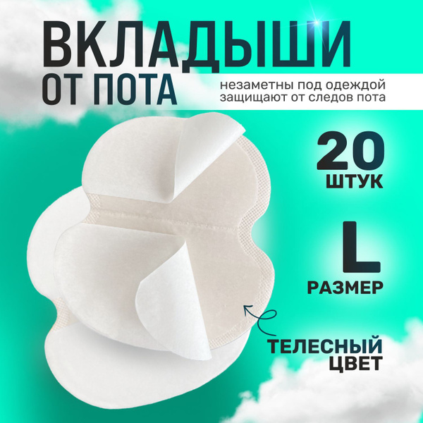 Sweat-Proof Underarm Pads, 20 Count