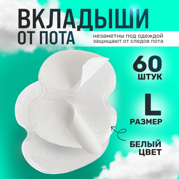 Sweat-Proof Underarm Pads, 60 Count