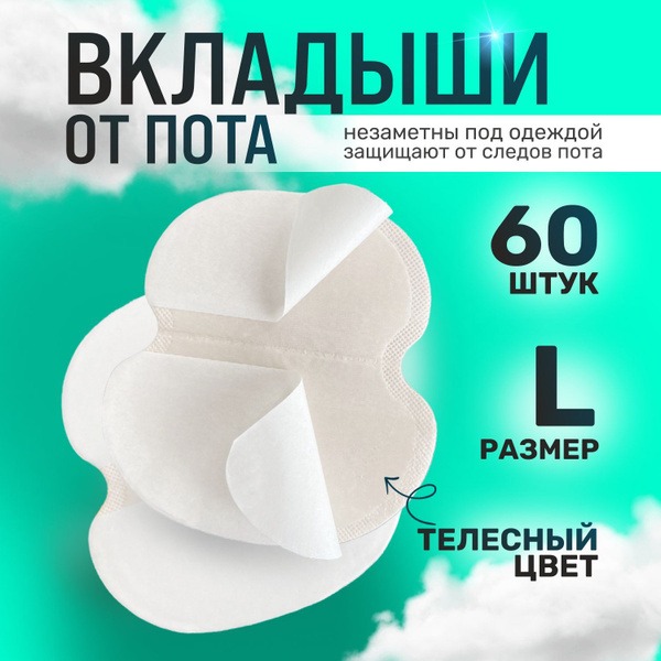 Sweat-Proof Underarm Pads, 60 Count