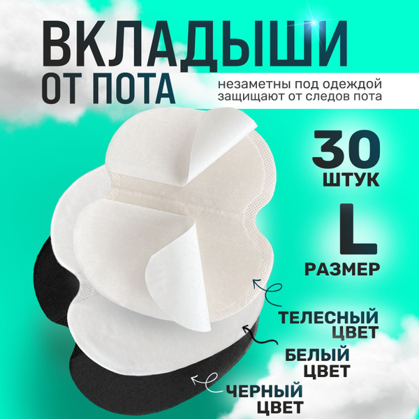 Sweat-Proof Underarm Pads, 30 Count