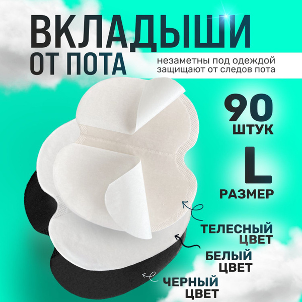 Sweat-Proof Underarm Pads, 90 Count