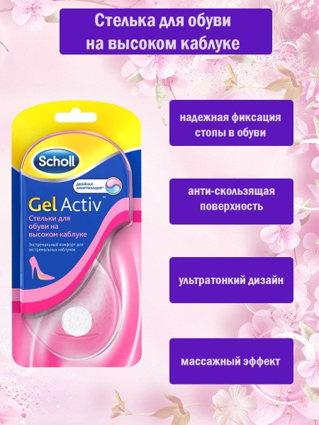 Orthotic Insoles for High Heels (Sizes 35-40.5)