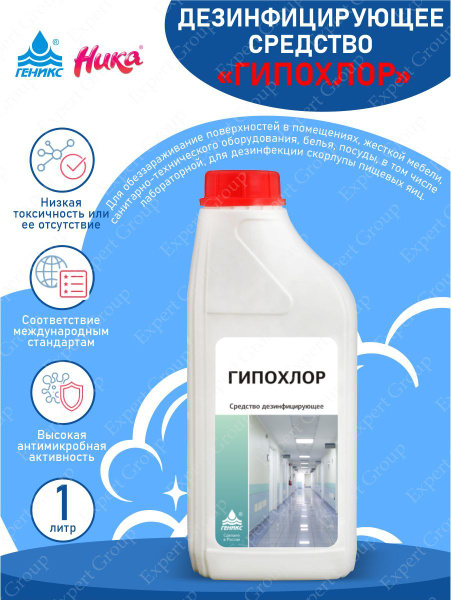 HypoChlor Disinfectant (1 Liter)