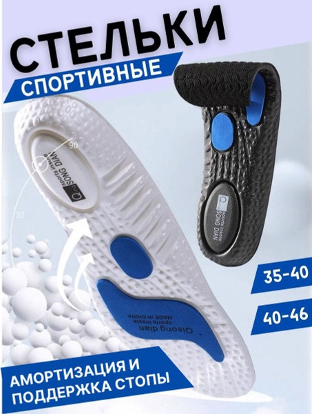 Orthotic Sports Insoles with Arch Support