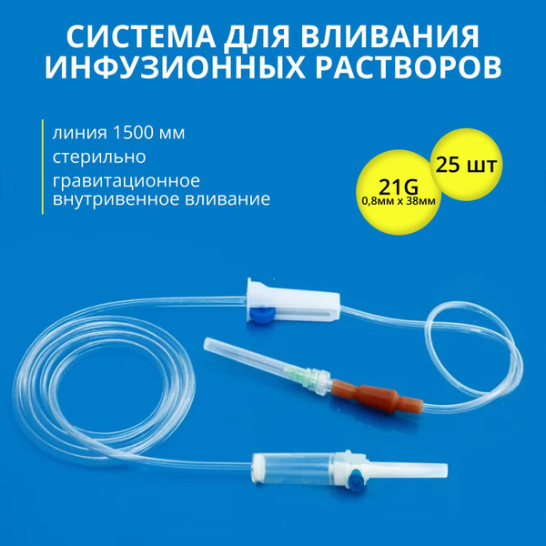 21G (0.8x38mm) IV Infusion Set with Needle